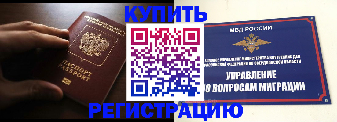 прописка от собственника в Якутии