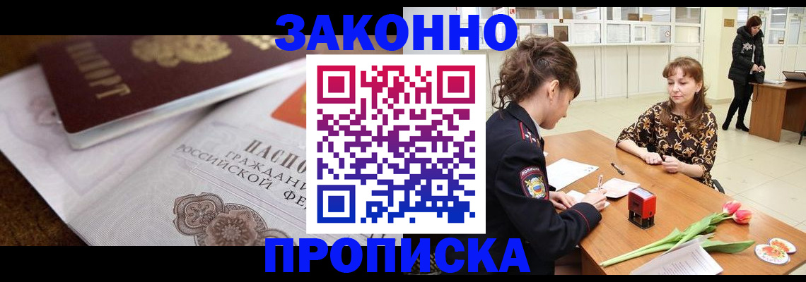 купить прописку в Якутии