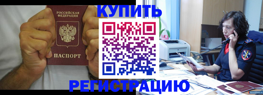 временная регистрация в квартире в Якутии