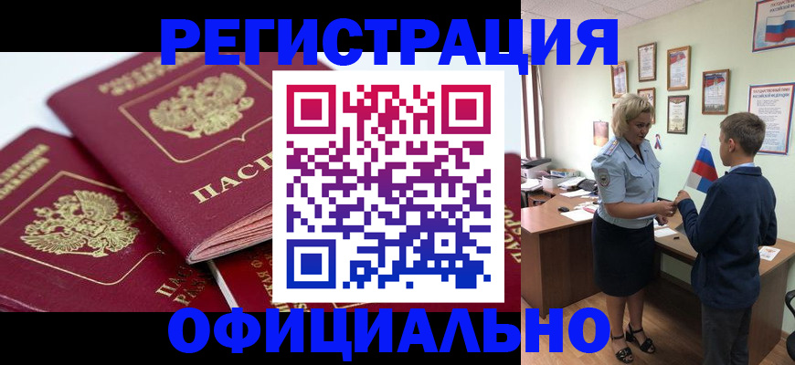 прописка для школы в Якутии
