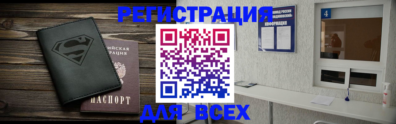прописка для школы в Якутии